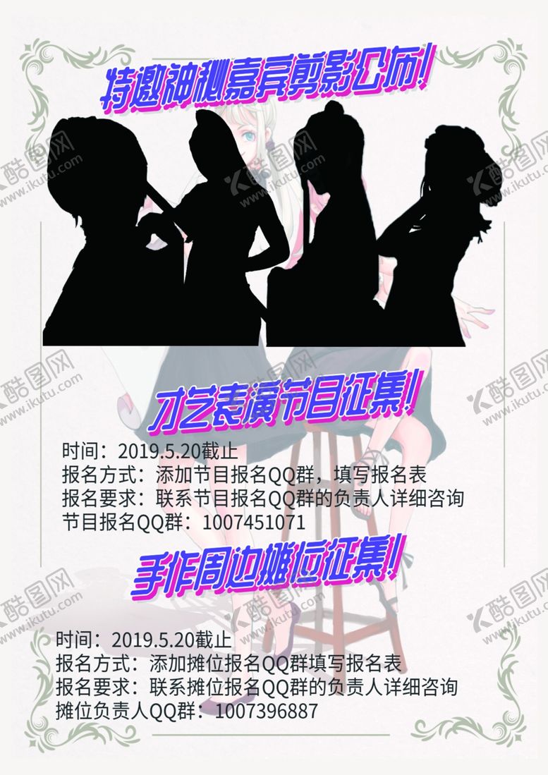 编号：65924810070706414088【酷图网】源文件下载-动漫海报