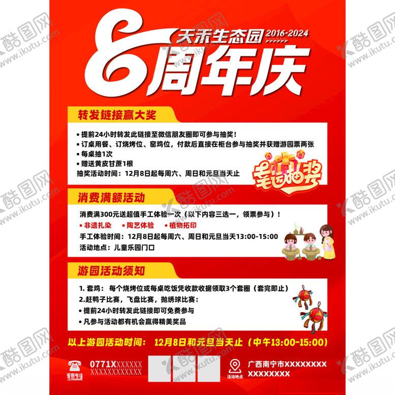 编号：60648002071322357989【酷图网】源文件下载-周年庆