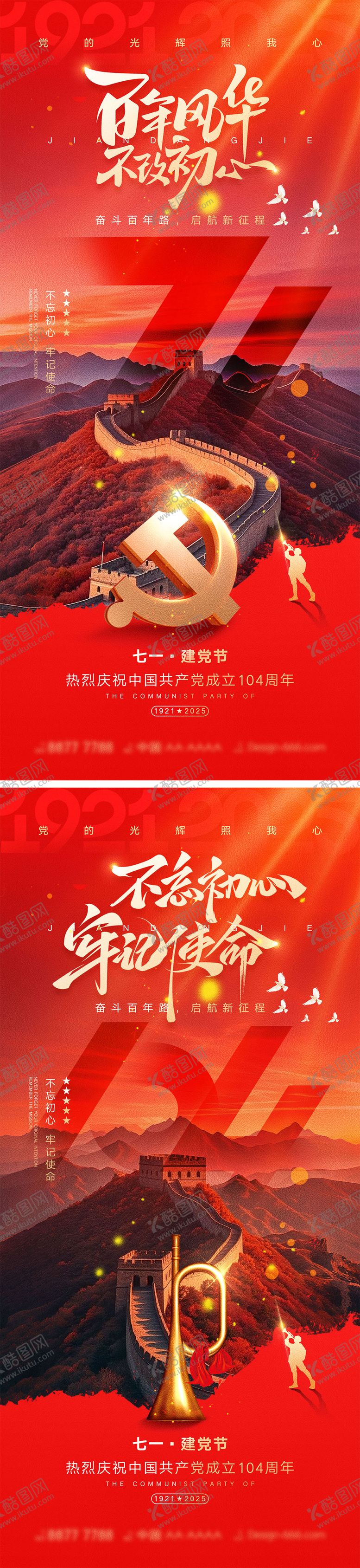 编号：90688806301038145523【酷图网】源文件下载-71建党节宣传海报