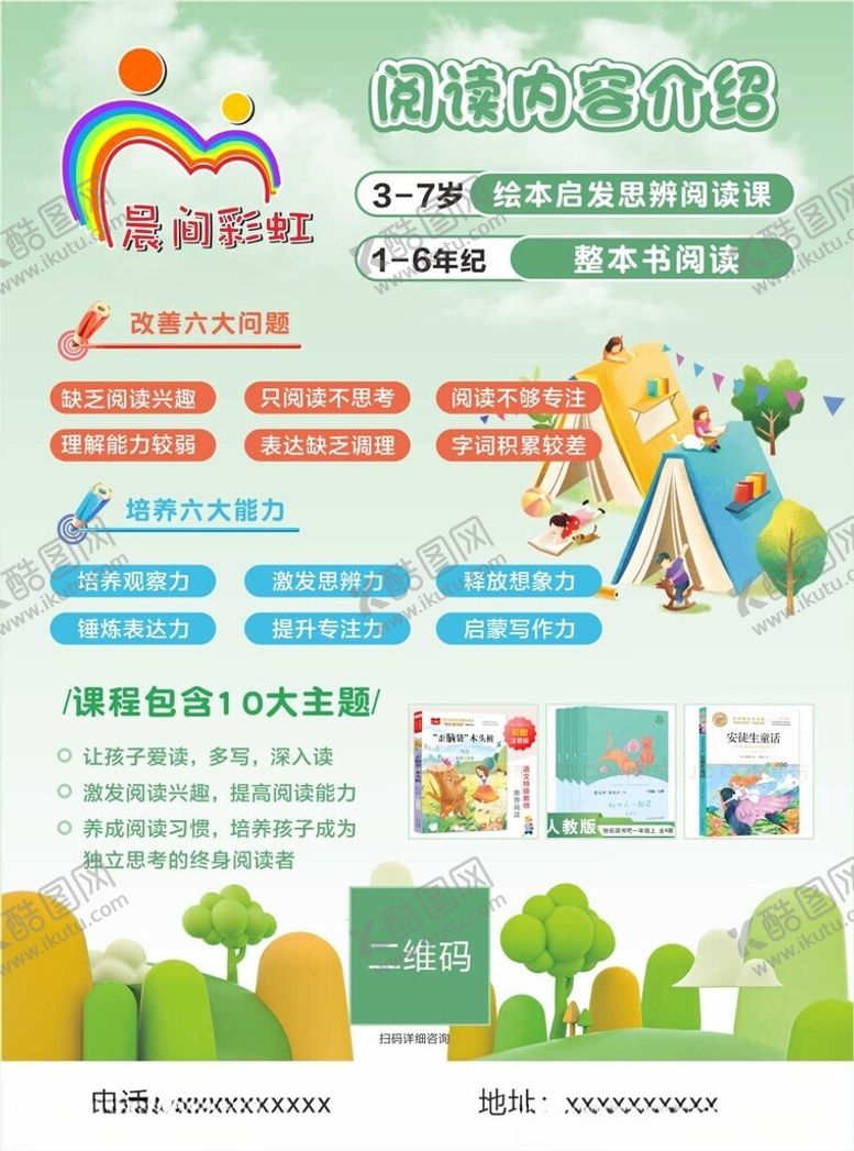 编号：77212602261810145979【酷图网】源文件下载-绘本馆宣传海报