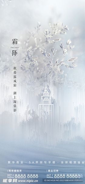 霜降  微信稿