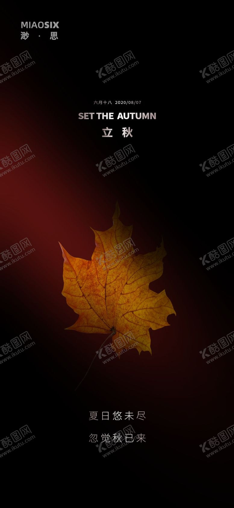 编号：45166309190041058100【酷图网】源文件下载-立秋节气海报4