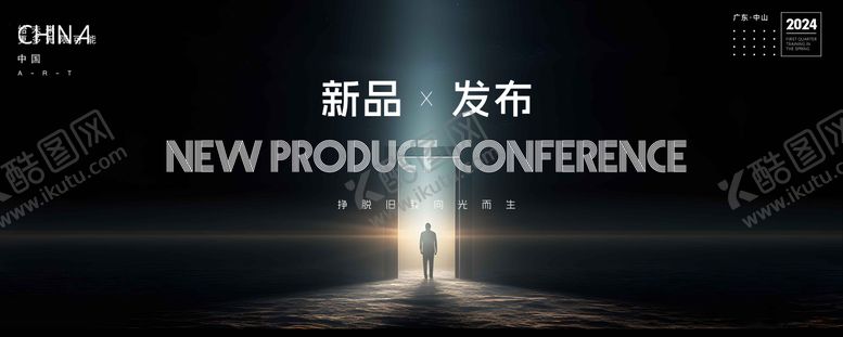 编号：60754212261942019246【酷图网】源文件下载-发布会 