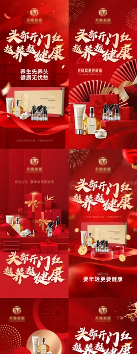 头部开门红产品促销活动系列海报