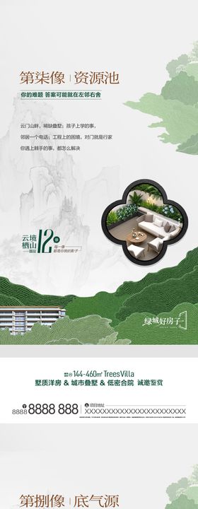 地产露台价值点海报