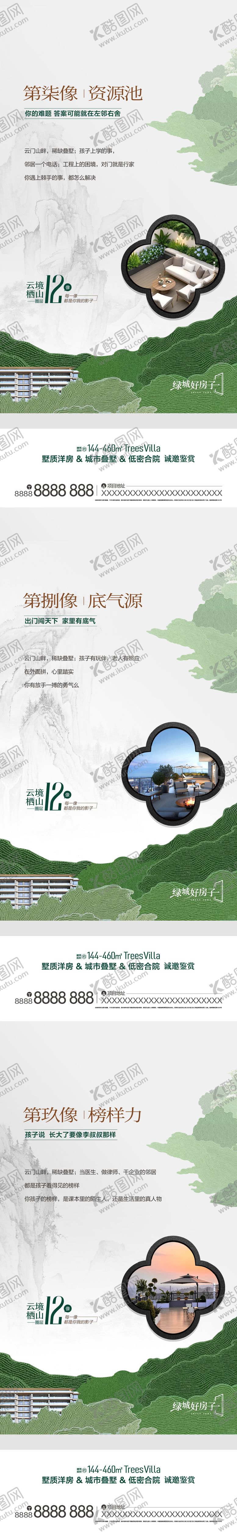 编号：58565405291056484374【酷图网】源文件下载-地产露台价值点海报