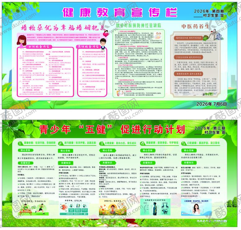 编号：93771205241401184343【酷图网】源文件下载-宣传栏