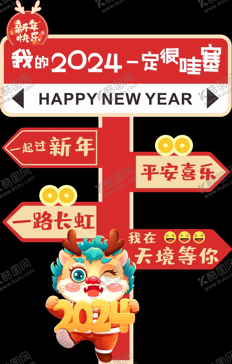 编号：61185902251710516171【酷图网】源文件下载-新年路牌指示牌