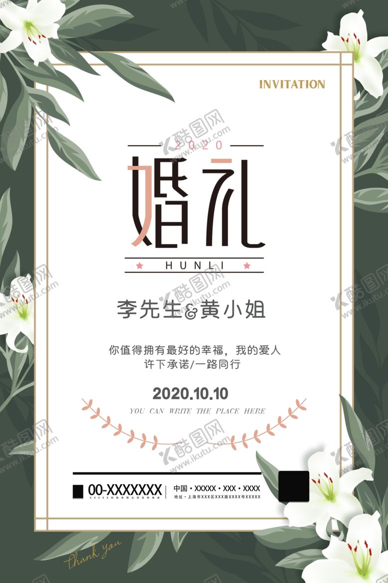 编号：26159105130808479036【酷图网】源文件下载-婚礼邀请函