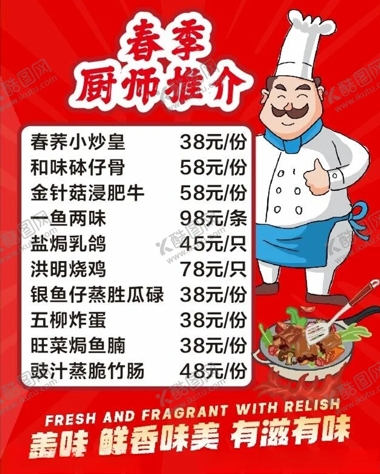编号：58460002230405402158【酷图网】源文件下载-厨师推介