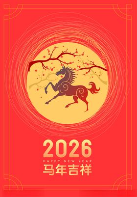 马年插画