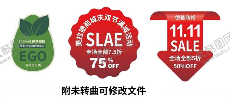 编号：69206101231057057201【酷图网】源文件下载-产品图标标签小标志促销标志产品