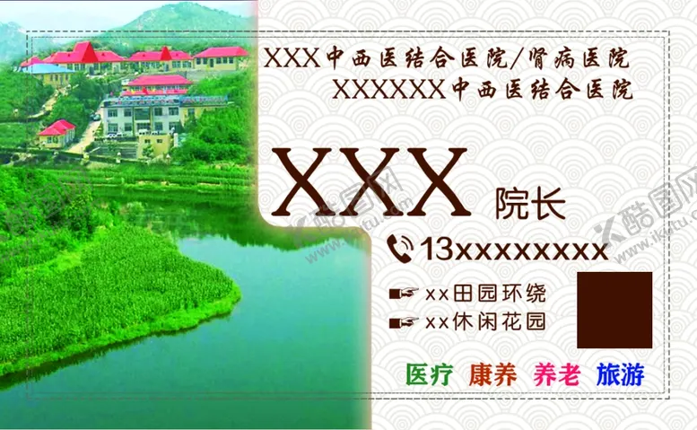 编号：20906811271847331905【酷图网】源文件下载-医院名片
