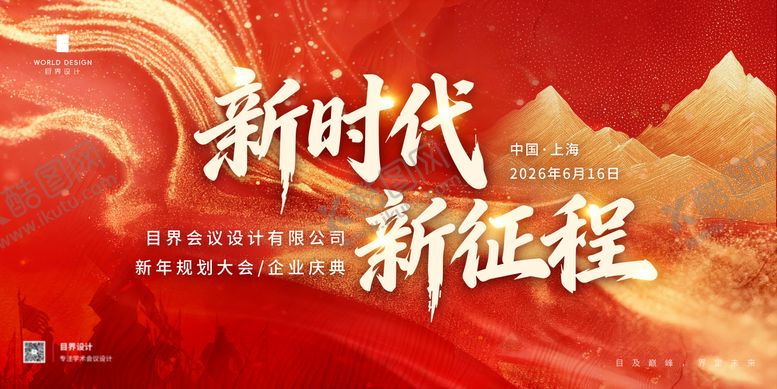 编号：48243903232028252484【酷图网】源文件下载-红色庆典背景红色展板背景板活动