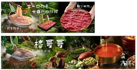 山野火锅食材毛肚鸭肠