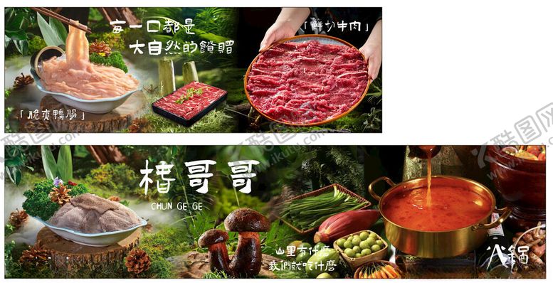 编号：78727611020222142595【酷图网】源文件下载-山野火锅食材毛肚鸭肠