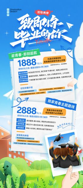 毕业季旅游易拉宝