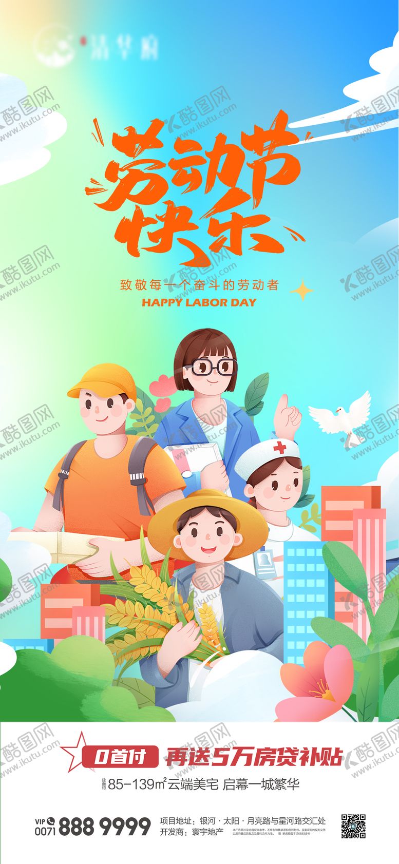 编号：14185308012306426859【酷图网】源文件下载-五一劳动节海报