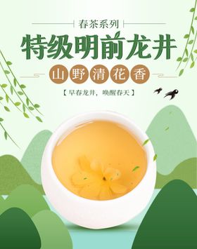 明前茶