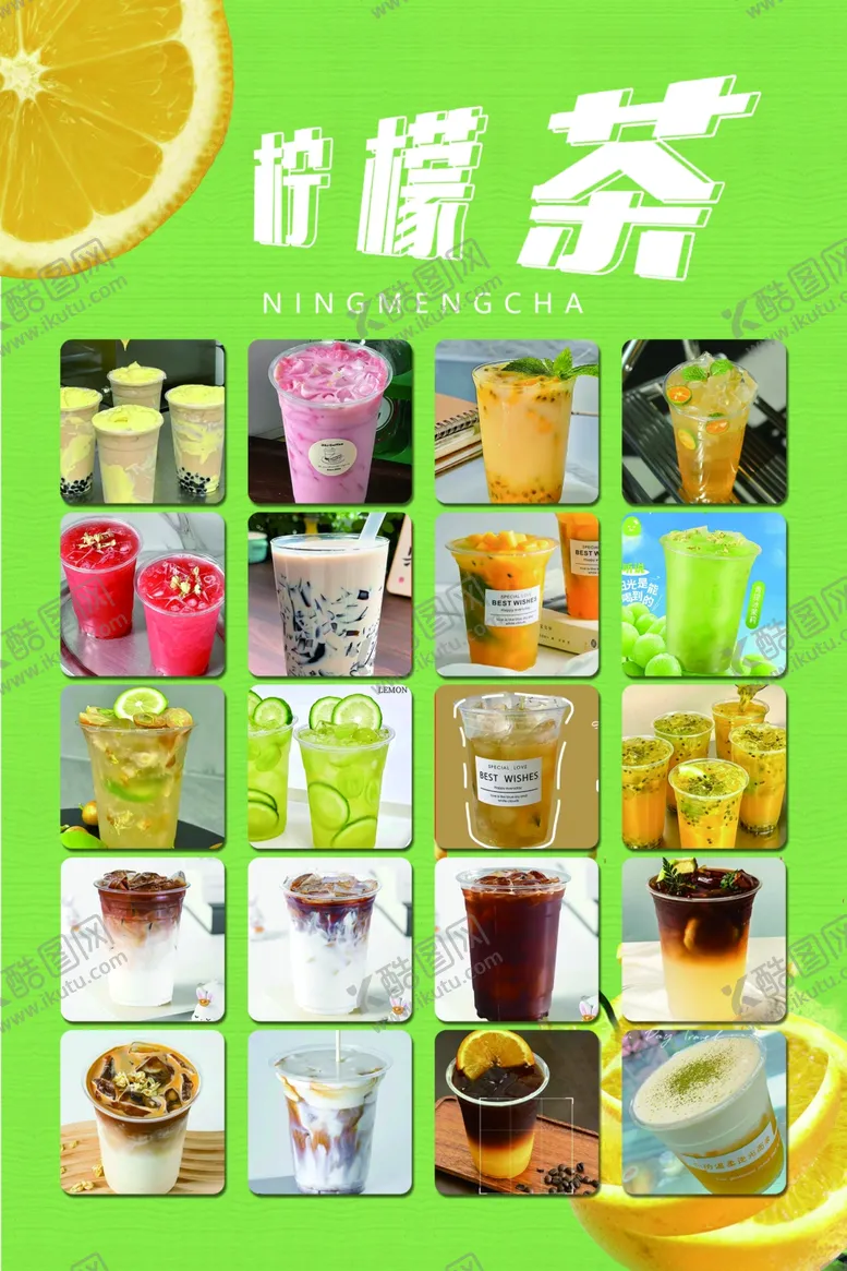 编号：63015802220029232110【酷图网】源文件下载-柠檬茶海报