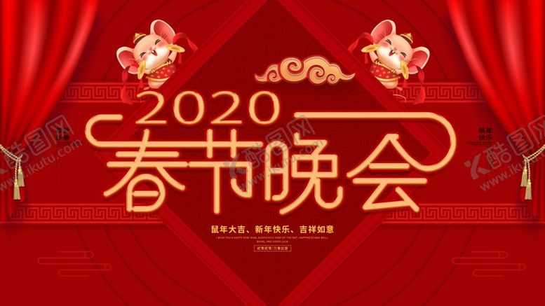 编号：76637110030126316003【酷图网】源文件下载-春节晚会