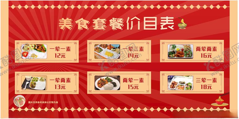 编号：21555001261532262375【酷图网】源文件下载-面食价格表
