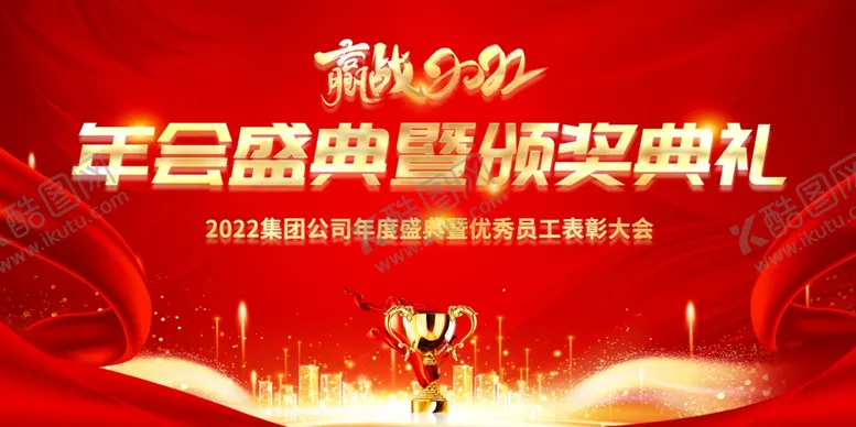 编号：37289409162112084937【酷图网】源文件下载-颁奖典礼