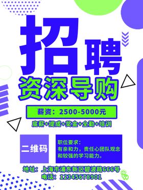 编号：31902509241319271903【酷图网】源文件下载-招聘导购