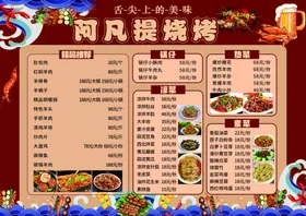 菜单价格表餐饮家常