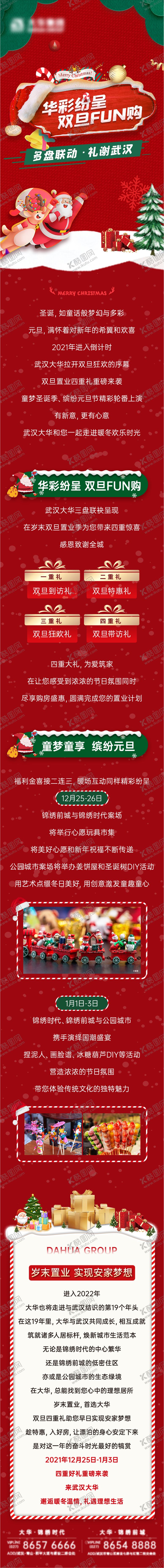 编号：34195811160632422370【酷图网】源文件下载-双旦活动长图
