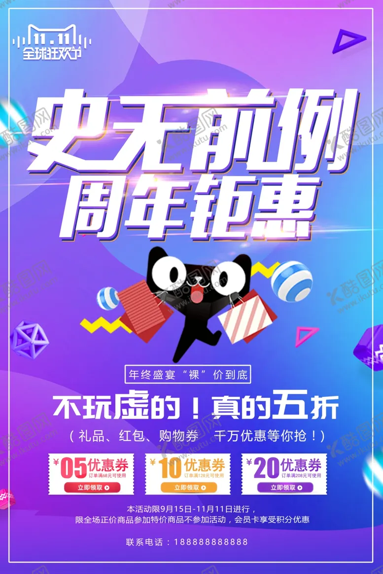 编号：15472906271813507549【酷图网】源文件下载-双11促销海报