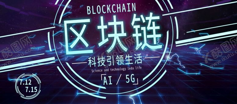 编号：92908107020418453606【酷图网】源文件下载-区块链