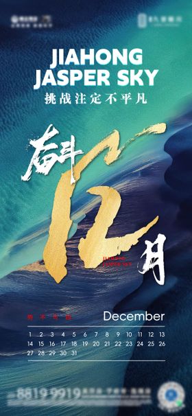 12月年终福利海报