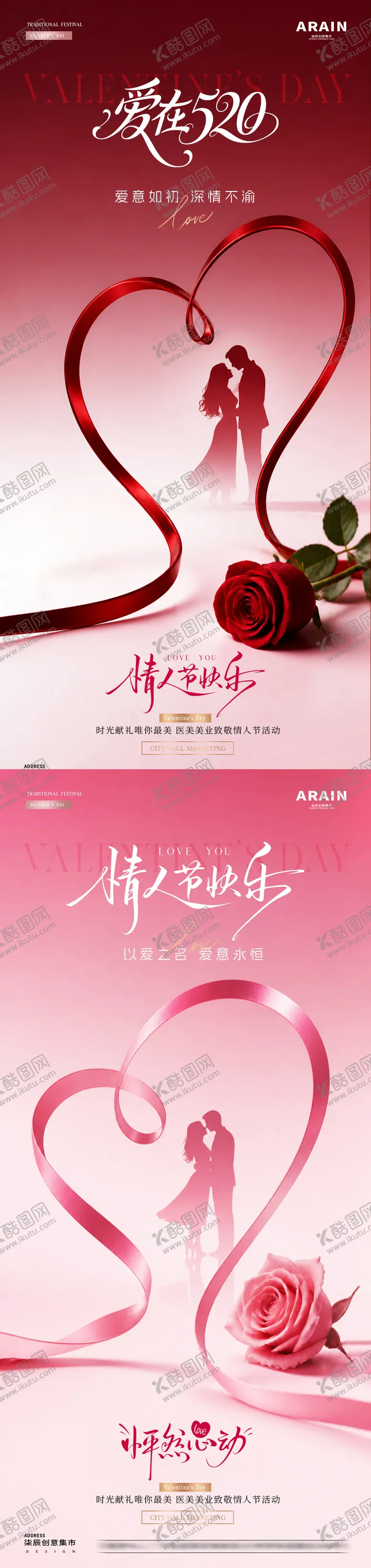 编号：80309605060214158338【酷图网】源文件下载-医美520情人节爱心玫瑰花海报