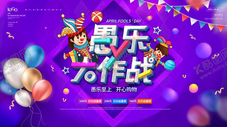 编号：86122710280331298083【酷图网】源文件下载-愚人节