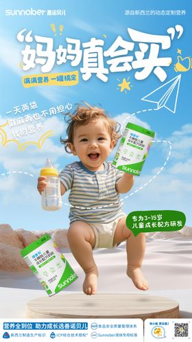 奶粉海报乳铁过敏简约卖点 