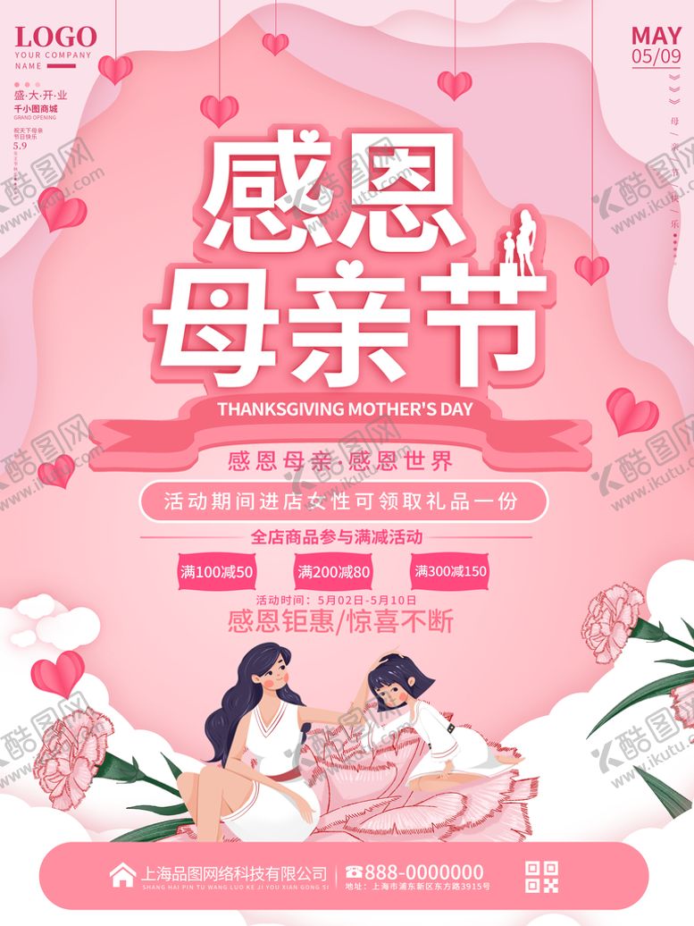 编号：12946809130023325089【酷图网】源文件下载-感恩母亲节