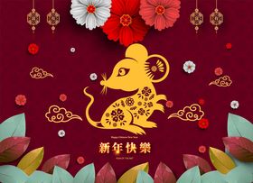 鼠年2020