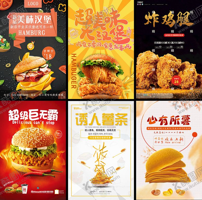 编号：63303405011740119020【酷图网】源文件下载-汉堡海报