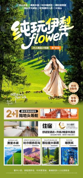 新疆旅游海报