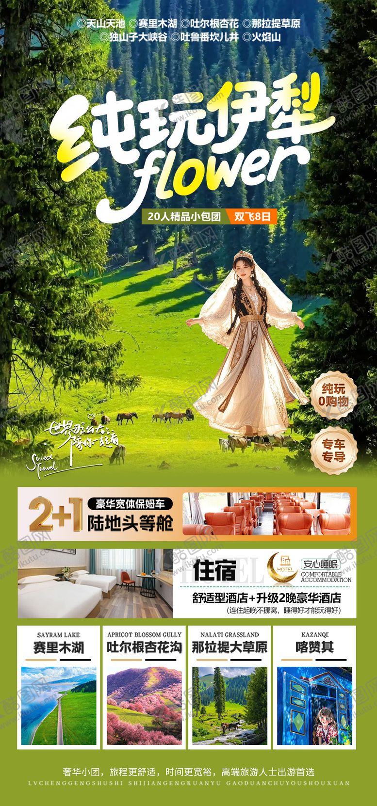编号：71959306150023009312【酷图网】源文件下载-新疆旅游海报