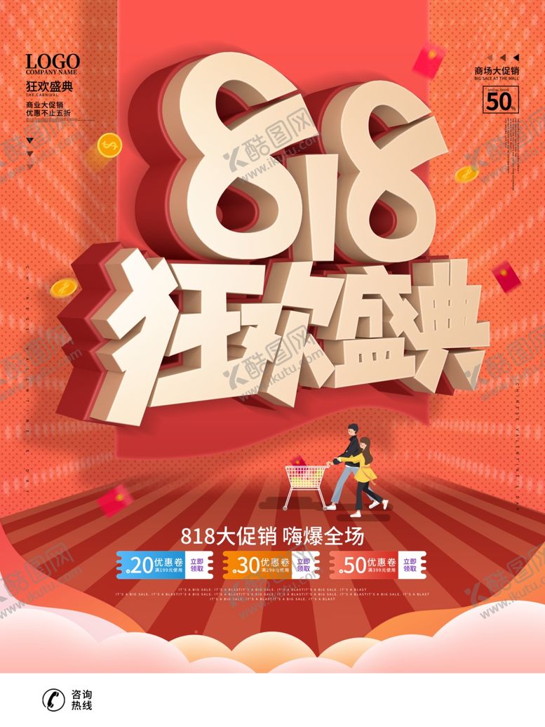 编号：79217309161717392612【酷图网】源文件下载-促销海报