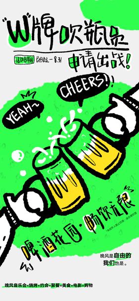 商场啤酒节活动海报