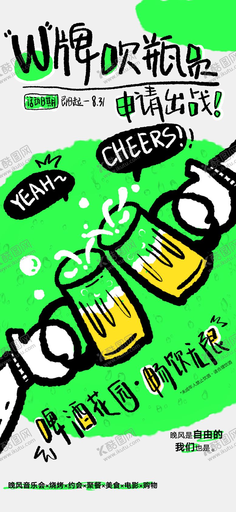 编号：40430711181723364375【酷图网】源文件下载-商场啤酒节活动海报