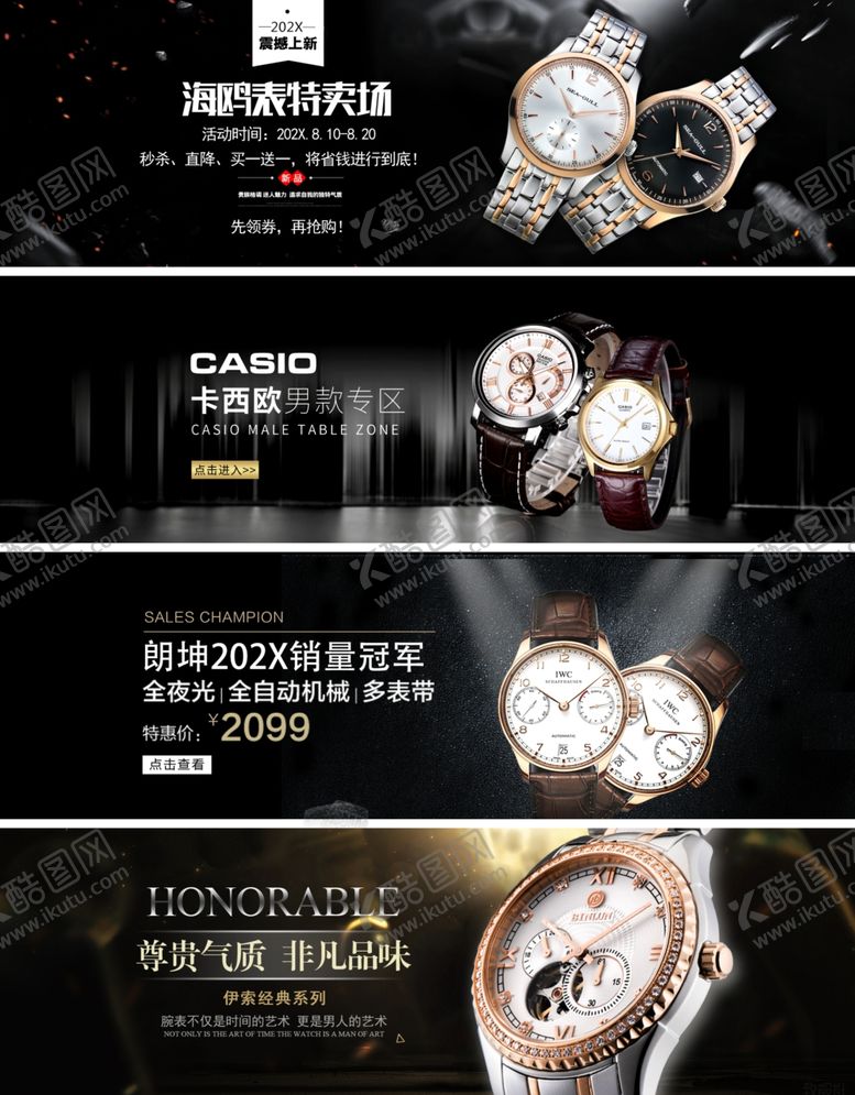 编号：71285809260038153876【酷图网】源文件下载-奢华腕表展示