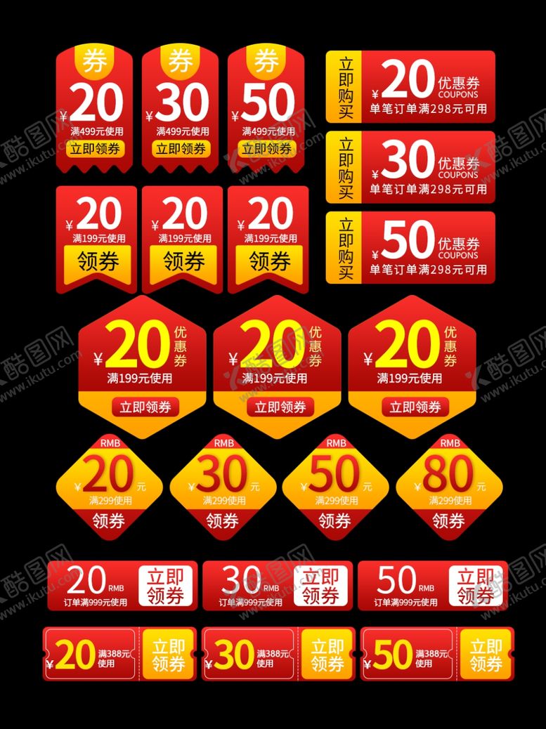 编号：27848107091853346503【酷图网】源文件下载-电商优惠券