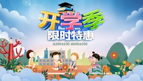 开学季促销广告图片新期新装备