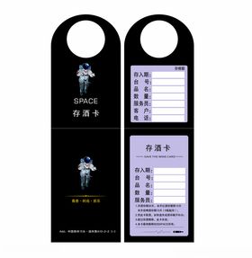 酒吧存酒卡