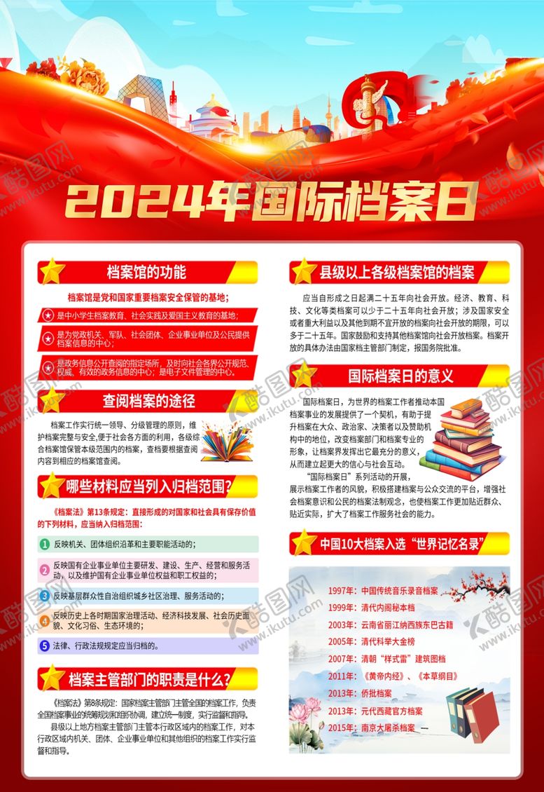 编号：91814002060838526803【酷图网】源文件下载-档案日海报