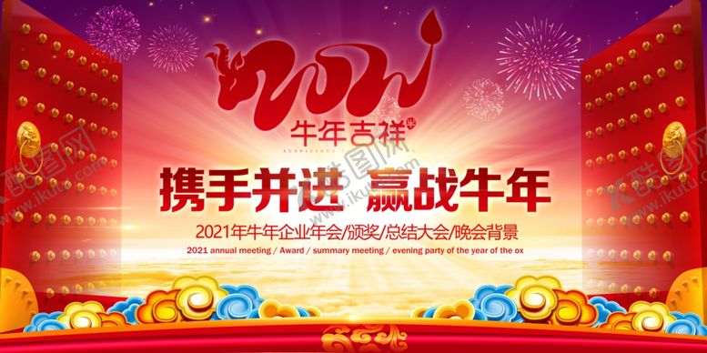 编号：92460210271501255168【酷图网】源文件下载-红色牛年2021元旦联欢